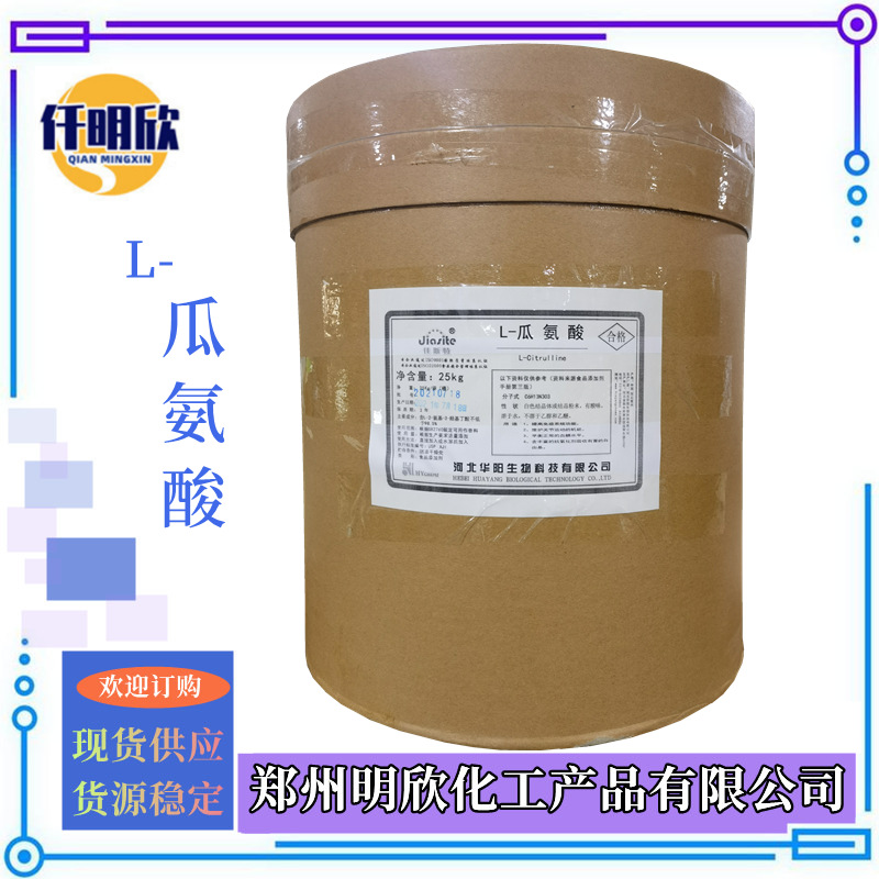 L-瓜氨酸_明欣新背景图2.1