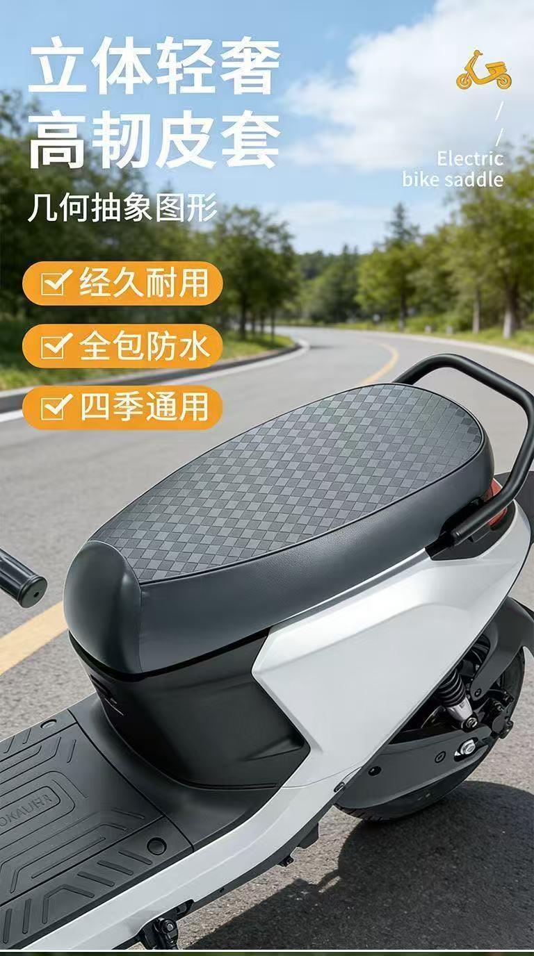 Waterproof and sun-proof seat cushion cover for electric vehicles, electric bikes, and scooters, all-inclusive leather seat cover, universal for all seasons