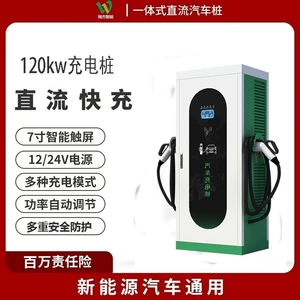 New energy vehicle DC 120 kW charging pile commercial operation vertical double gun charging station factory outlet