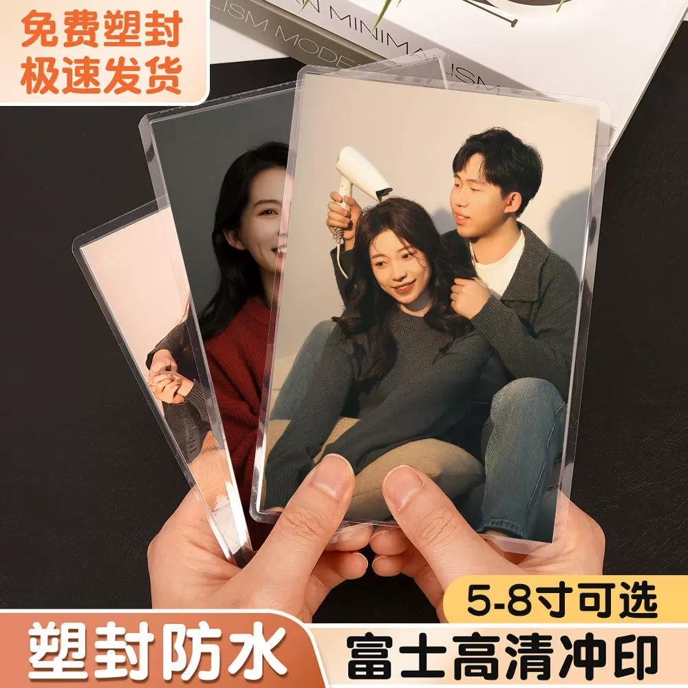 洗照片塑封打印冲印冲洗拍立得洗相片晒手机里的做成相册高清相纸