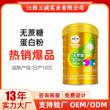 盛世三诚无蔗糖蛋白粉中老年乳清蛋白粉1000g大罐装工厂批发代发