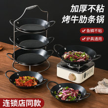 商用牛肋条锅连锁店同款牛排煎锅平底不粘锅网红烤肉专用锅具烤盘