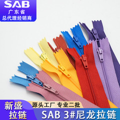 正品sab拉链18cm3号拉链口袋家纺裤子箱包尼龙拉链5#蕾丝隐形拉链