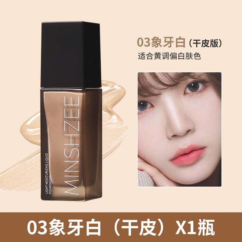 Minshzee茗希芝光感ファンデーションは、シミを隠します。|undefined