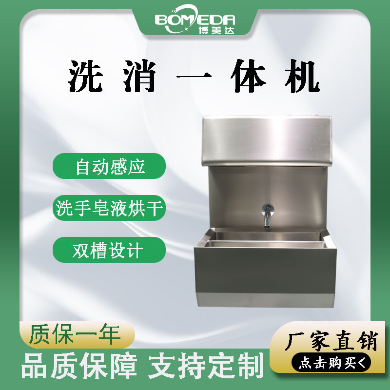 感应洗手池 单工位洗消一体机 皂液 小型智能洗手