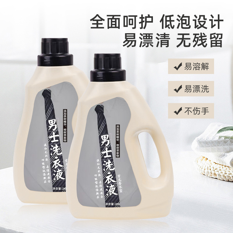 古龍洗衣液男士專用洗衣液男士持久留香去漬除菌除蟎洗衣液廠