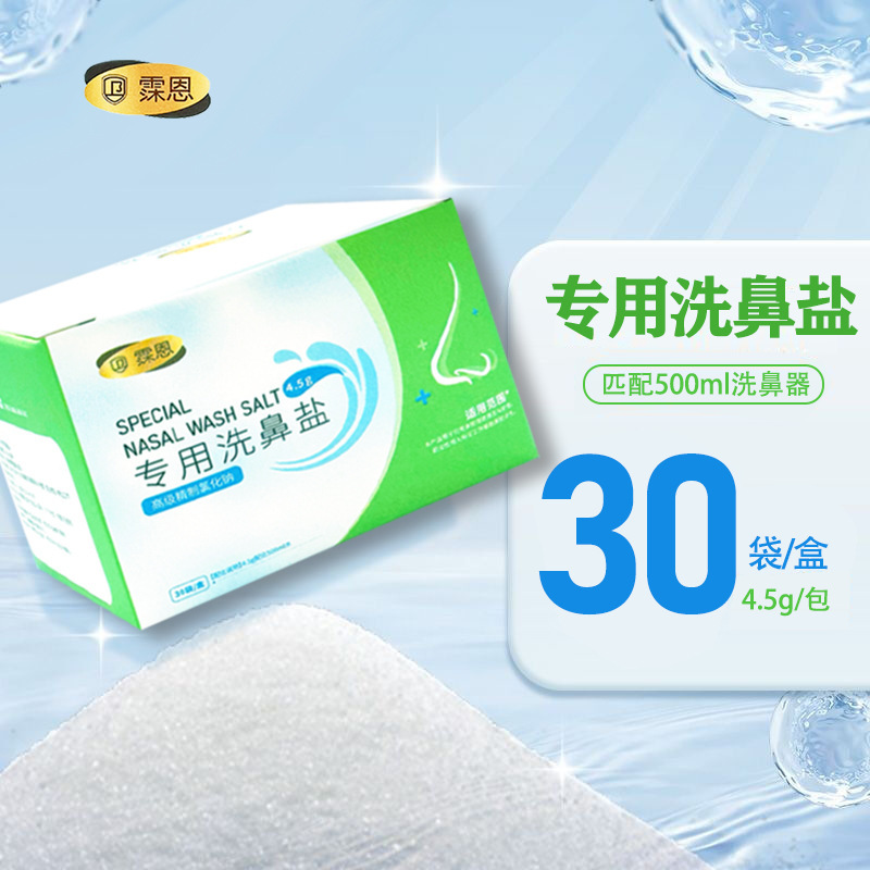 Mu'En Special Nasal Wash Salt for Adults and Children, Nasal Cavity Care, Sinus Cleaning, Dust Removal, Nasal Wash Salt Water Irrigator
