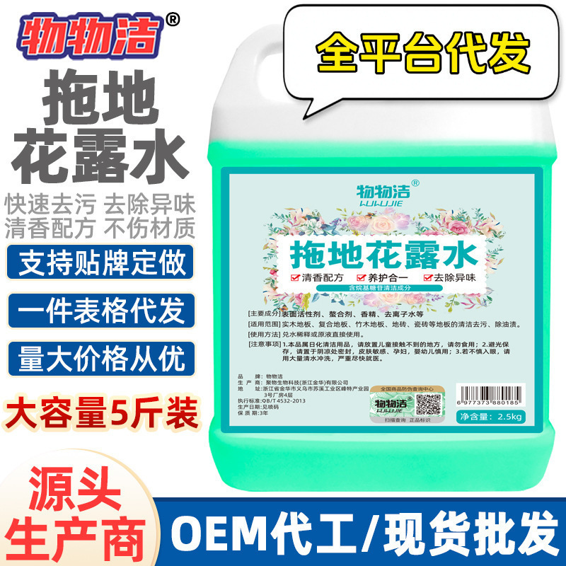 2.5kg Large-Bottle Household Fragrant Floor Cleaner Floral Water Mopping Liquid 2.5kg Large-Bottle Household Fragrant Floor Cleaner Floral Water Mopping Liquid