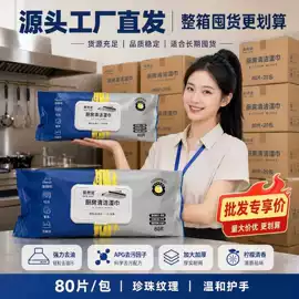 湿巾纸;湿厕纸;油污清洁剂