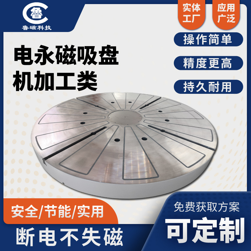 ×61-1680电永磁磁盘立车专用电永磁吸盘