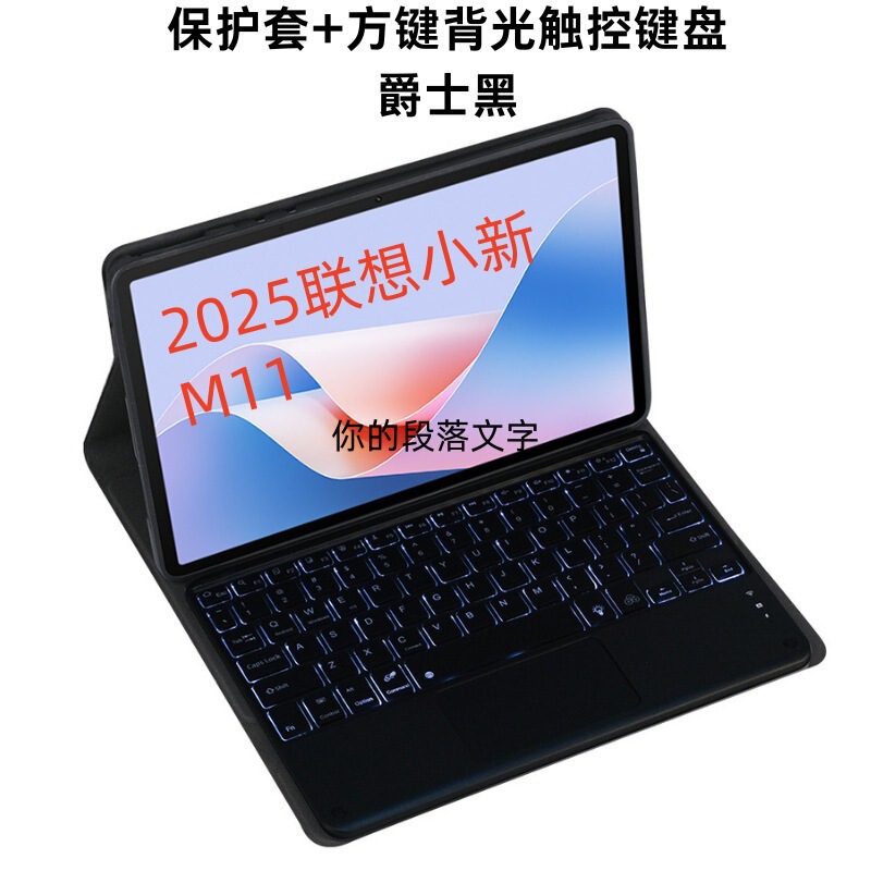 Suitable for 2025 Lenovo Idea Tab 11 Tablet Protective Case with Square Cap Touch Backlight Bluetooth Keyboard Protective Case
