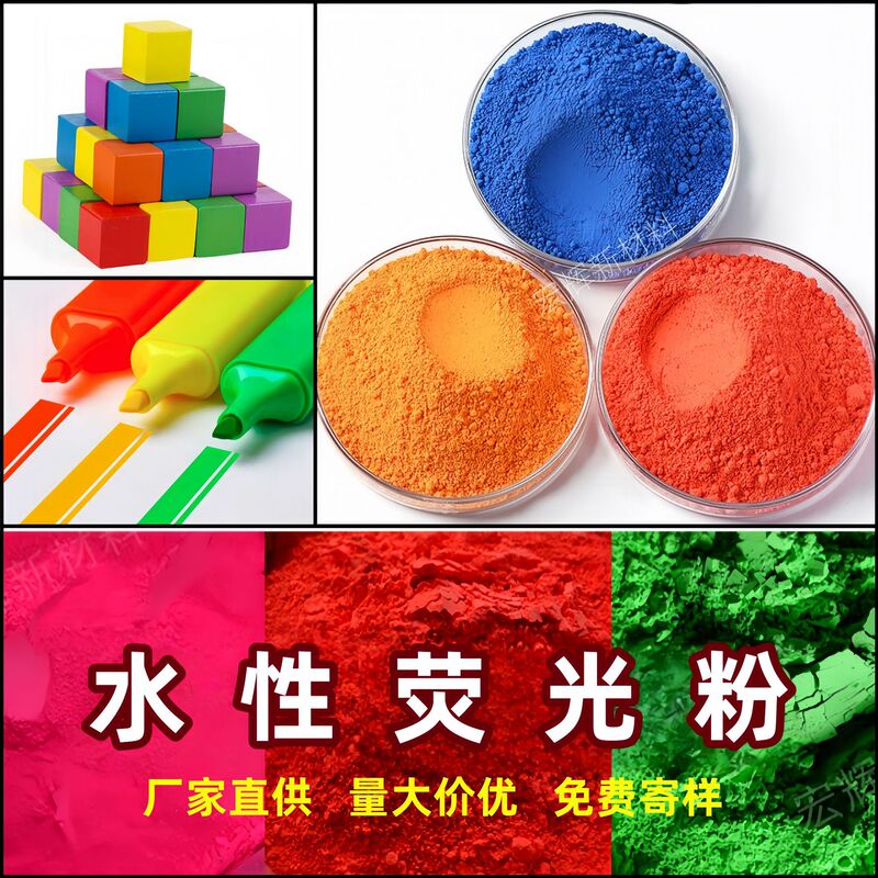 塑胶注塑用荧光颜料水性油性荧光色粉油漆油墨丝印涂料捡漏荧光粉|undefined