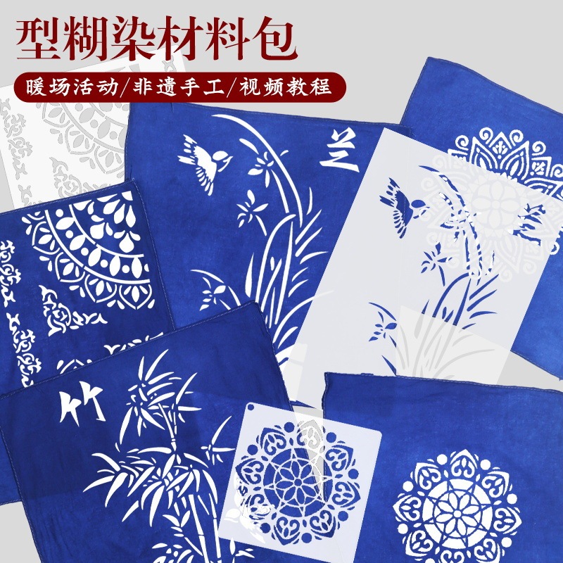 Blue Calico DIY Material Tie-Dye Paste-Dyed Cut Out Template Batik Pattern Mold Intangible Cultural Heritage Template Tool Blue Calico DIY Material Tie-Dye Paste-Dyed Cut Out Template Batik Pattern Mold Intangible Cultural Heritage Template Tool