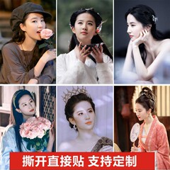 劉亦菲ポスター妖精の姉妹自己粘着壁紙芸術スター高精細写真寮の壁のステッカー自己粘着ステッカー