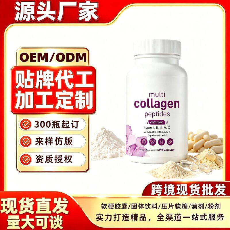 Foreign Trade Collagen Complex Capsules for Men and Women, Health Supplements, Can Be Ordered in Small Quantities, and Provide Cross-Border Amazon Materials Foreign Trade Collagen Complex Capsules for Men and Women, Health Supplements, Can Be Ordered in Small Quantities, and Provide Cross-Border Amazon Materials
