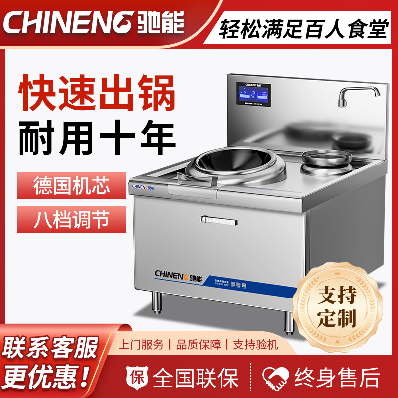 驰能【厂家直供】档口快餐店定制省电小炒炉节能单灶不锈钢电磁灶