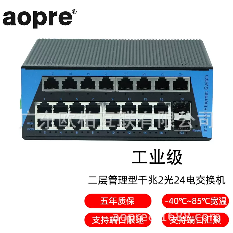 aopre(欧柏互联)T6224GS二层管理千兆2光24电环网交换机支持VALN