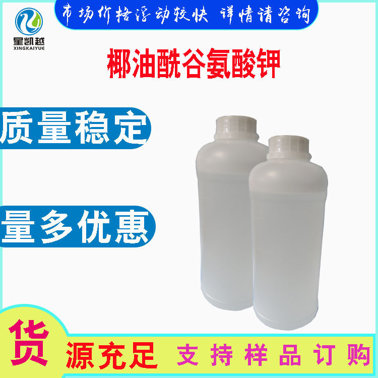 Potassium Cocoyl Glutamate 30% Content Washing Product Raw Material