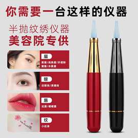 一代纹绣双针机器纹眉漂唇眼线半永久上色快不卡针不喷墨动力强