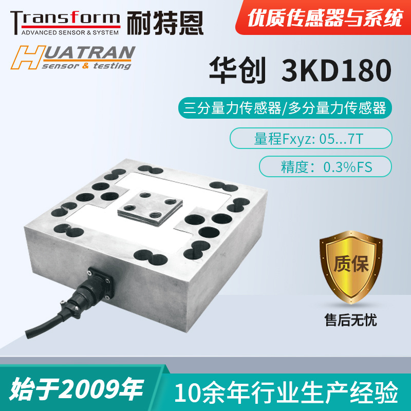 【三维力】耐特恩科技-3KD180-三分量力传感器/多维力传感器