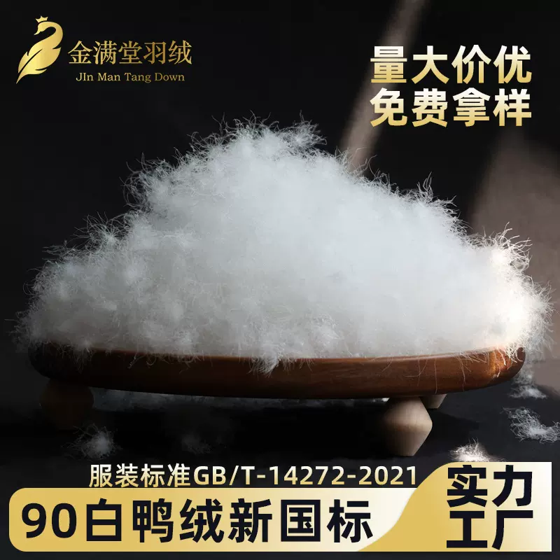 90白鸭绒新国标广检纯白大朵绒羽绒填充物原材料散装批发送检达标