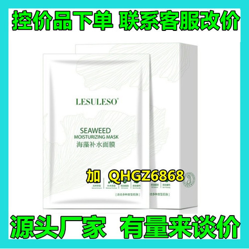 Lisu Lisu seaweed hydrating mask, astaxanthin mask, centella asiatica mask, cold compress patch, skin repair patch