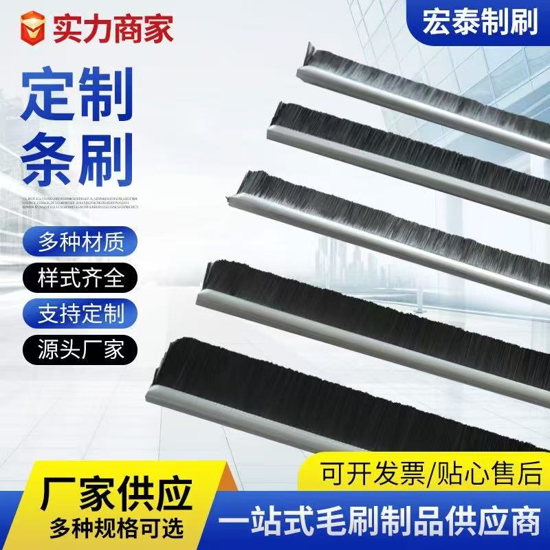 铝合金条刷机械防尘毛刷条机柜刷条快速卷帘门毛刷门底密封毛刷条