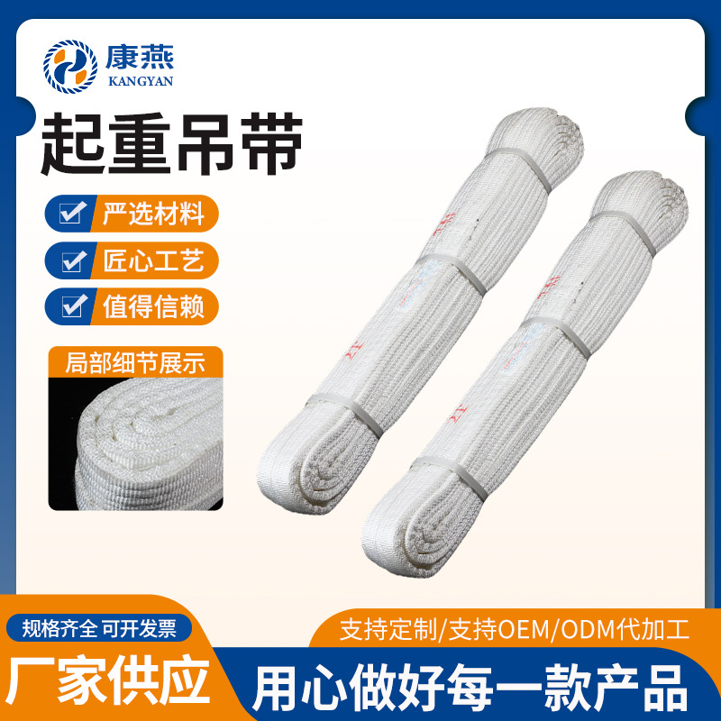 起重吊装索白色工业吊带 6-8T吨扁平合成纤维吊装带起重吊装索