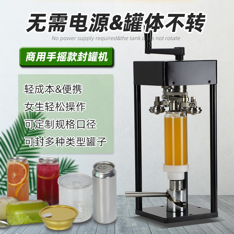 易拉罐空罐子封口机奶茶店自动封口扎盖机机器手动机铝罐