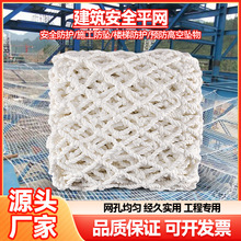 安全平网 建筑工程集装箱货柜阳台楼梯白色防护防坠无结网 批发