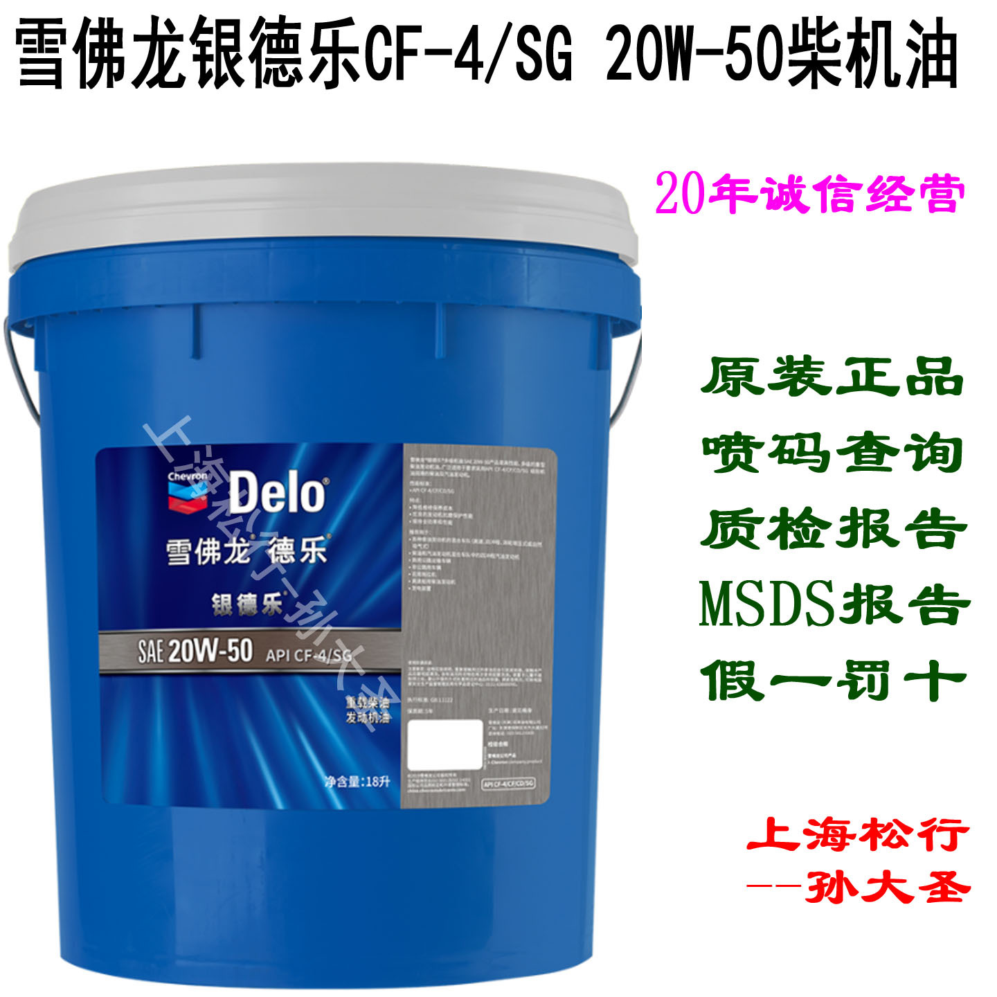 加德士Delo雪佛龙银德乐CF-4柴机油SAE 20W-50柴油机油20W/50 18L