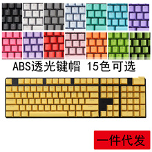 ABS拼色61/87/104键机械键盘帽双色闭口字符透光彩色键帽key cap