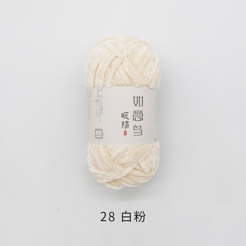 如意鸟暖阳雪尼尔绒线diy钩针钩织冰条线玩偶金丝绒毯子粗毛线团|undefined
