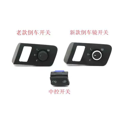 Suitable for Volkswagen New and Old Touran Reversing Mirror Switch Safety Switch Rearview Mirror Switch Reversing Mirror Inner Buckle Accessories