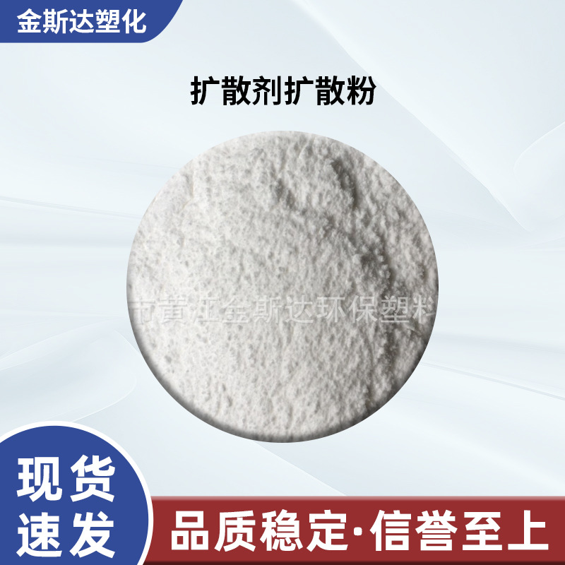 厂家供应塑料扩散剂颜料扩散粉配色分散性好颜料扩散粉