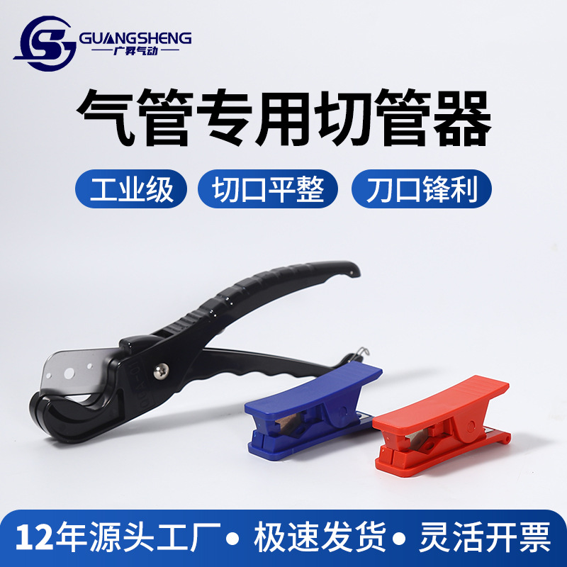 现货PU气管剪刀空压软管切管器剪管刀尼龙管净水器PE管剪切工具