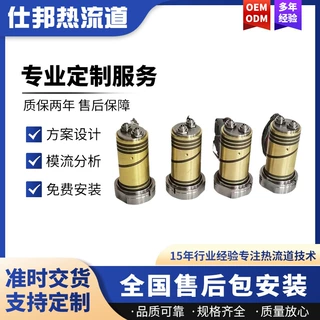 供应医疗家电配件模具加工热流道系统尖点开放式针阀热流道