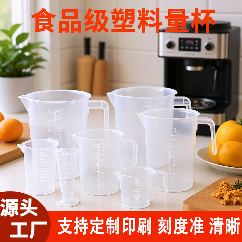 塑料量杯带刻度加厚烘焙量杯透明量筒塑料批发量桶大容量量勺工具
