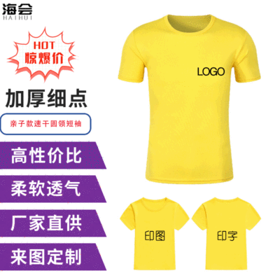 廣告衫批發速幹圓領t恤短袖工作服定制印logo團體服diy企業文化衫
