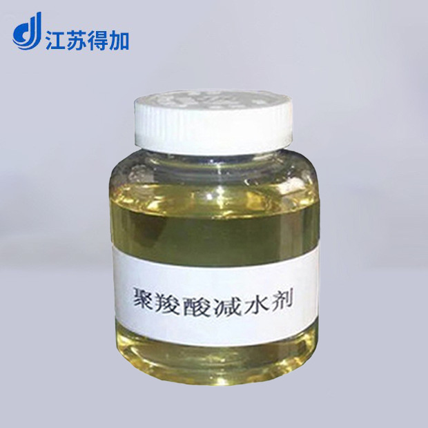 聚羧酸减水剂自流平水泥砂浆混凝土添加剂聚羧酸减水剂