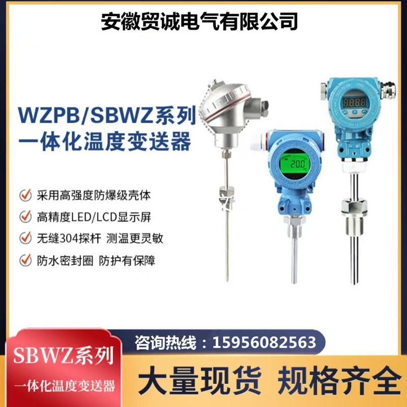 SBWZ-2480/WZPK-330一体化温度变送器 SBWZ-2480热电阻变送器