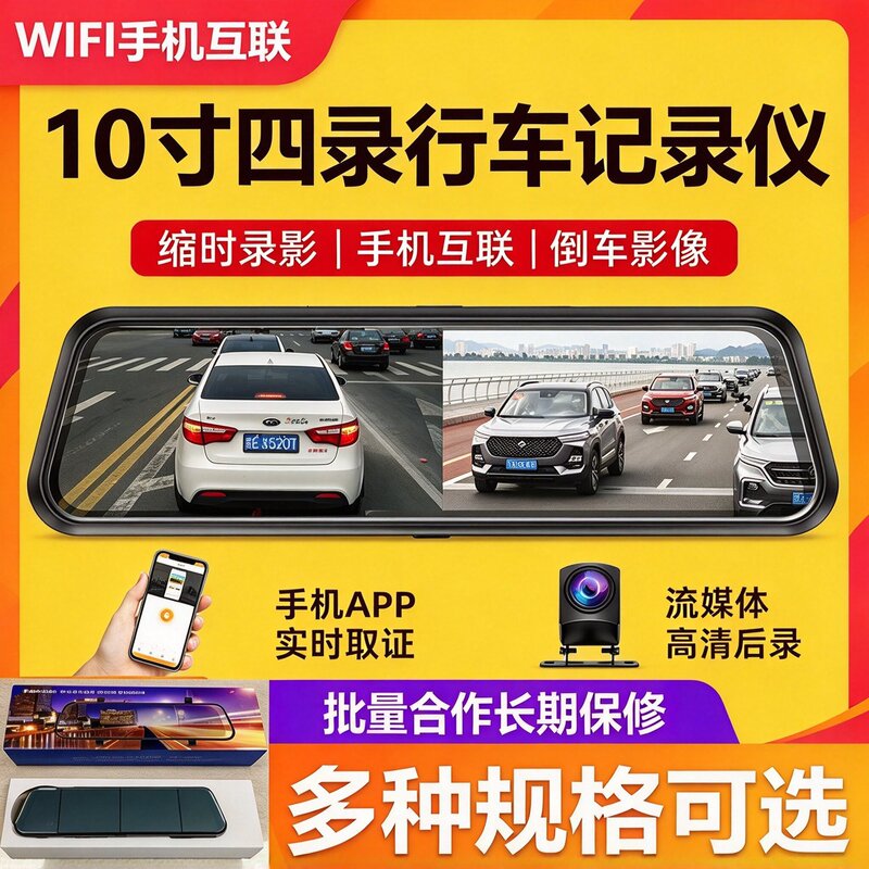 Four-lens sentry mode full-screen streaming recorder with full-screen reversing image and mobile app connectivity