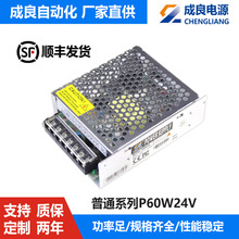 东莞灯带电源24v60w工业工控设备开关电源生产厂家