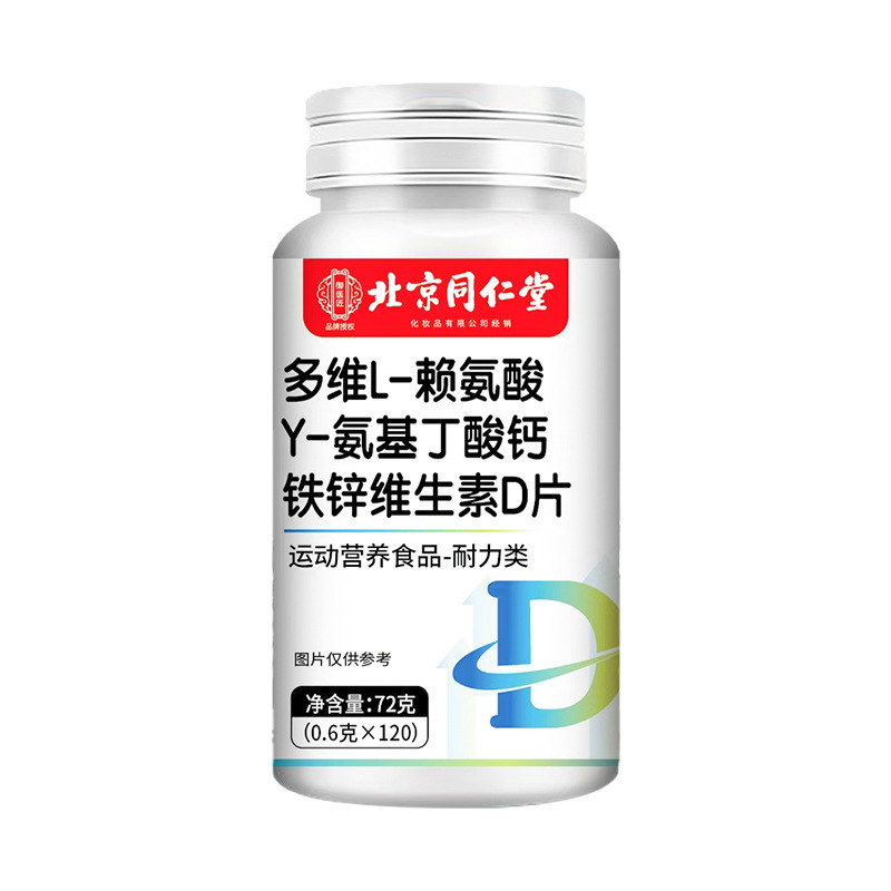 Beijing Tongrentang Imperial Medical Craftsman Multi-Vitamin Lysine Aminobutyric Acid Calcium Iron Zinc Vitamin D Tablets Wholesale Dropshipping