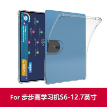 适用于步步高S6平板保护壳 A6智能学习机高透四角防摔TPU保护软壳