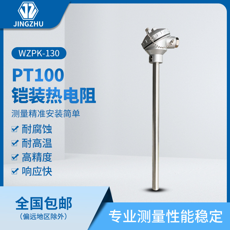 WZPK-130Pt100铠装热电阻