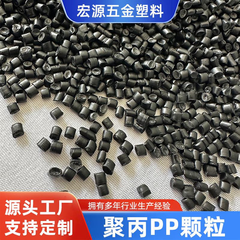 黑色工程pp料颗粒耐冲击回料注塑级改性聚丙烯PP材料塑料