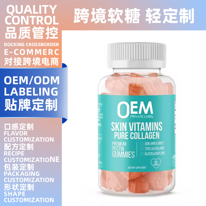Oem/Odm Customization of Amazon Tk Cross-Border Skin Vitamin Collagen Gummies