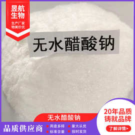 山东厂家生产无水醋酸钠  分析纯醋酸钠 羧酸盐 量大从优