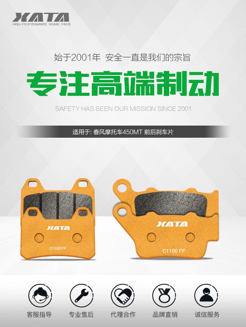 Xata Semi-Metallic Brake Pads Are Suitable for Rally Motorcycles 450Mt Cf400-8A Modified Disc Brake Pads